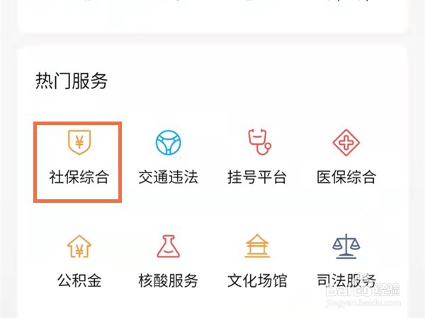 微信如何用医保缴费