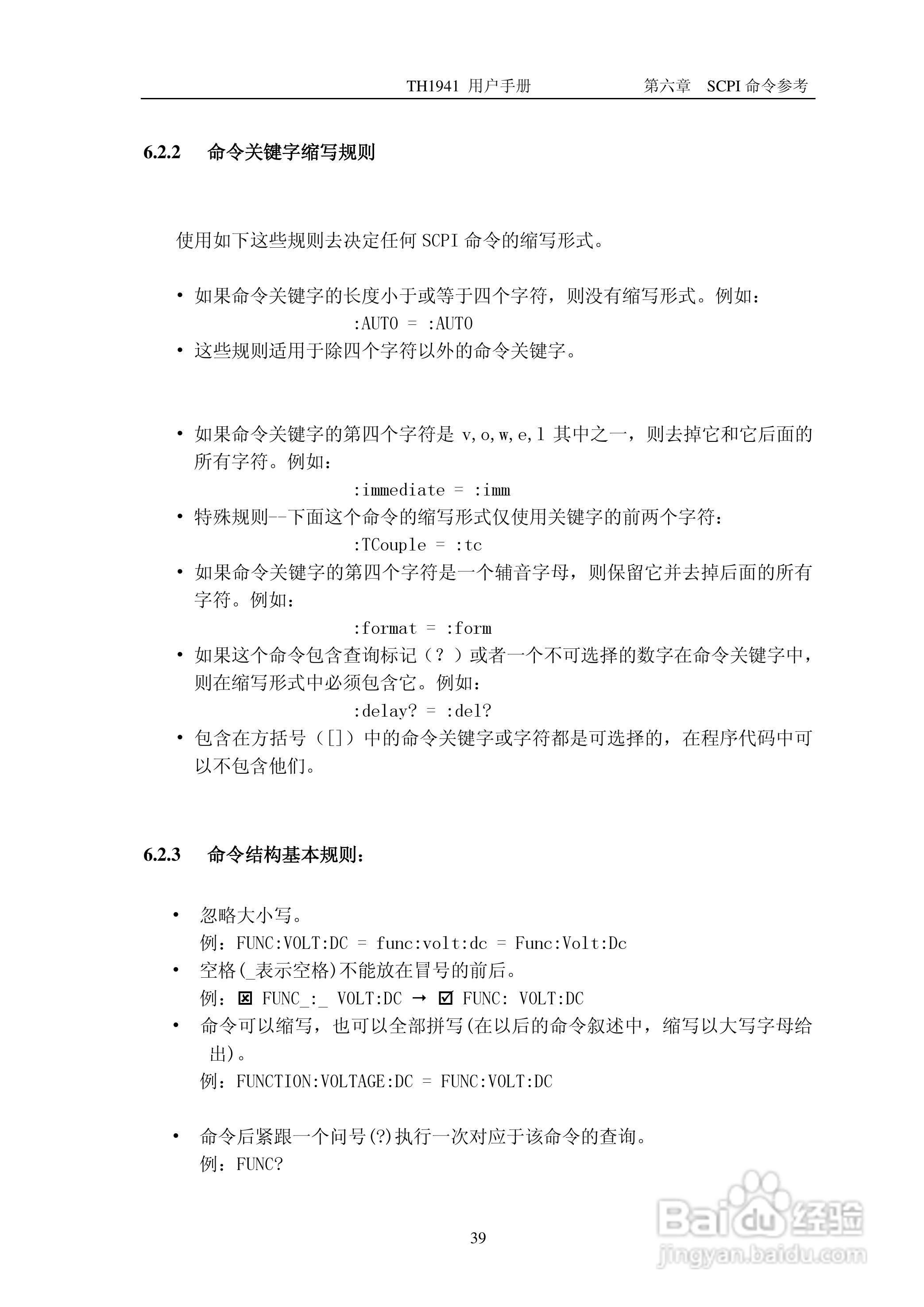 锦流源电子TH1941数字多用表说明书:[5]