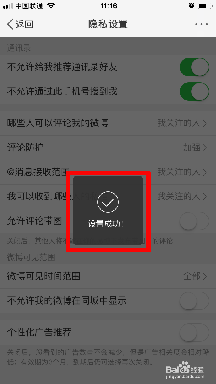 如何禁止别人带图评论自己发的微博