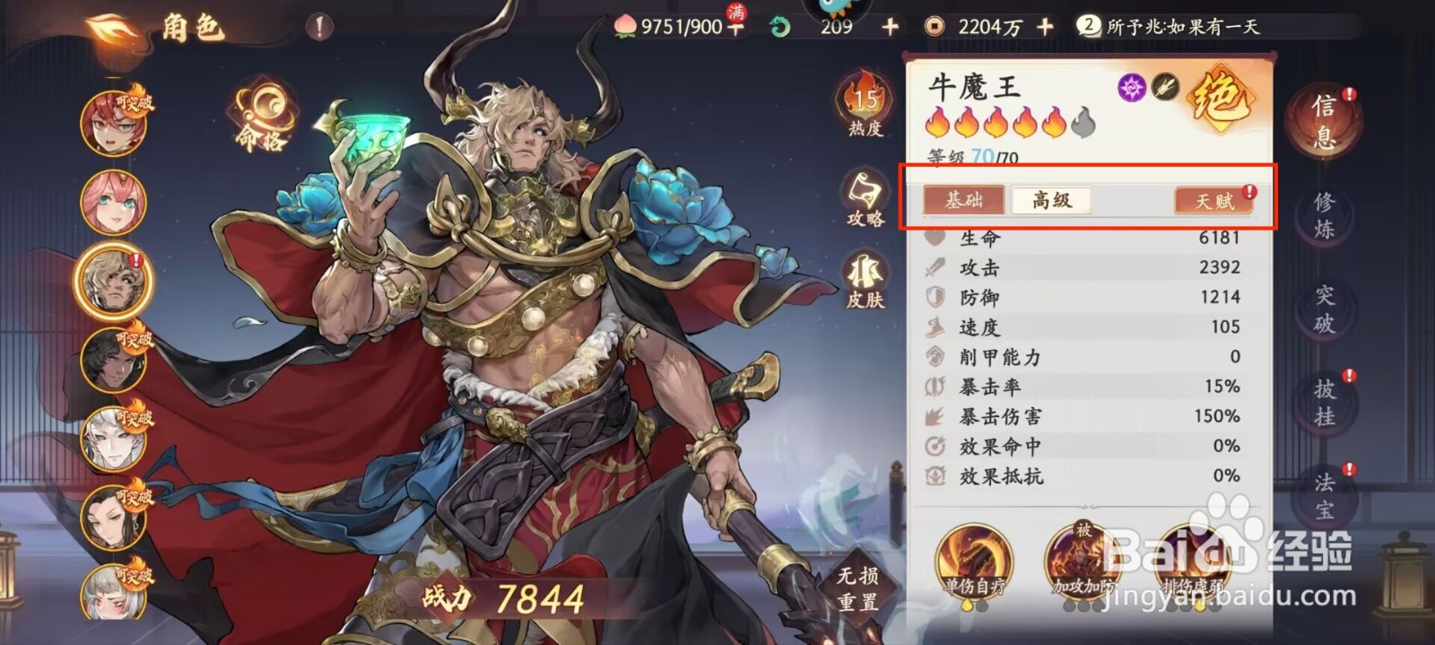 西游笔绘西行牛魔王属性如何进行加点？