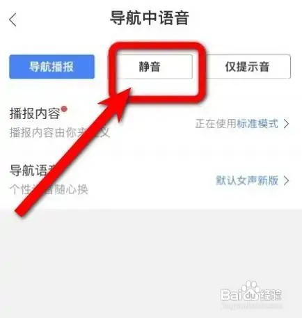 百度地图设置静音怎么操作