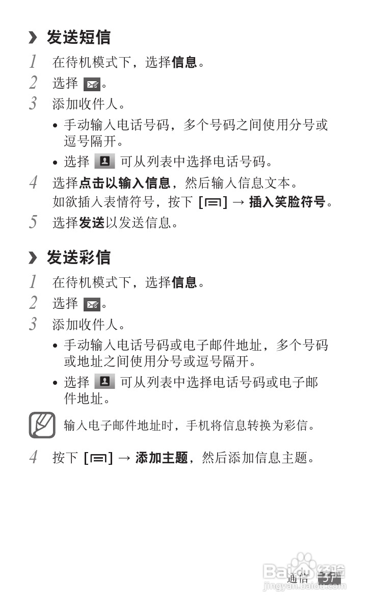 三星GT-I9103手机使用说明书:[6]