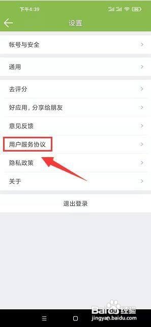 记忆力训练app在哪里看用户服务协议?
