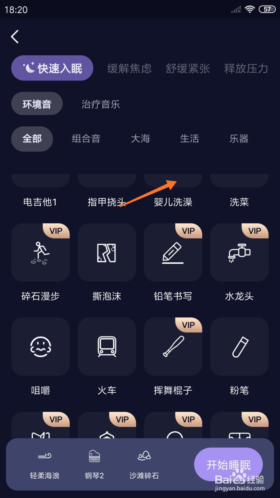 Nice冥想中怎么播放婴儿洗澡