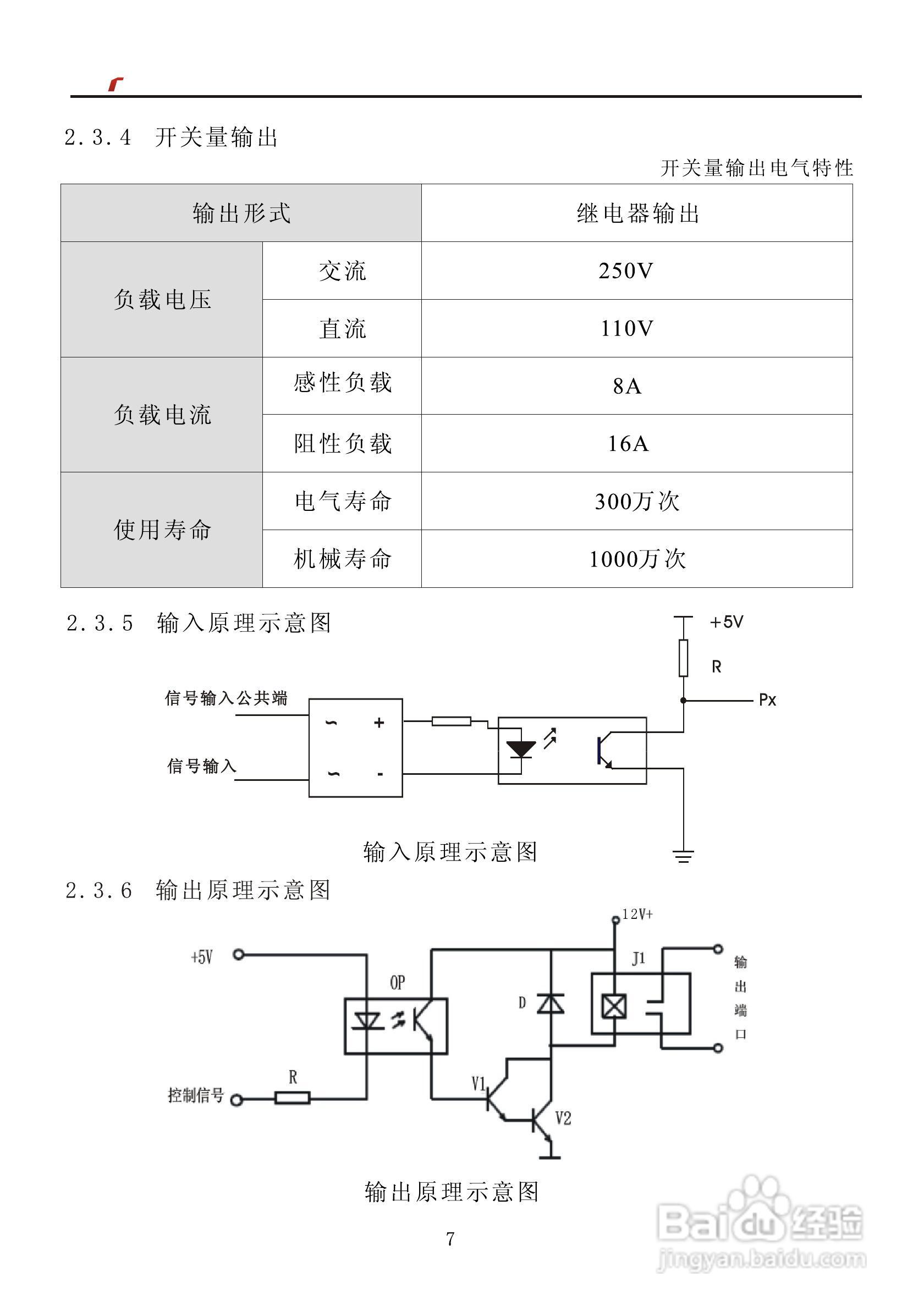 艾特电子OMS-520电梯载荷测量装置使用手册:[2]