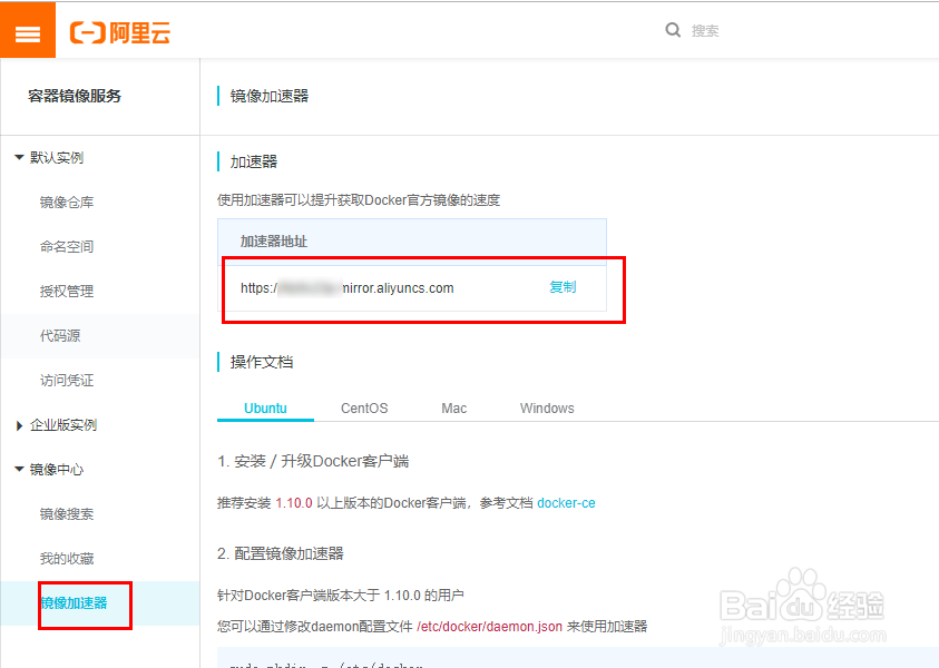 如何配置自己docker镜像加速