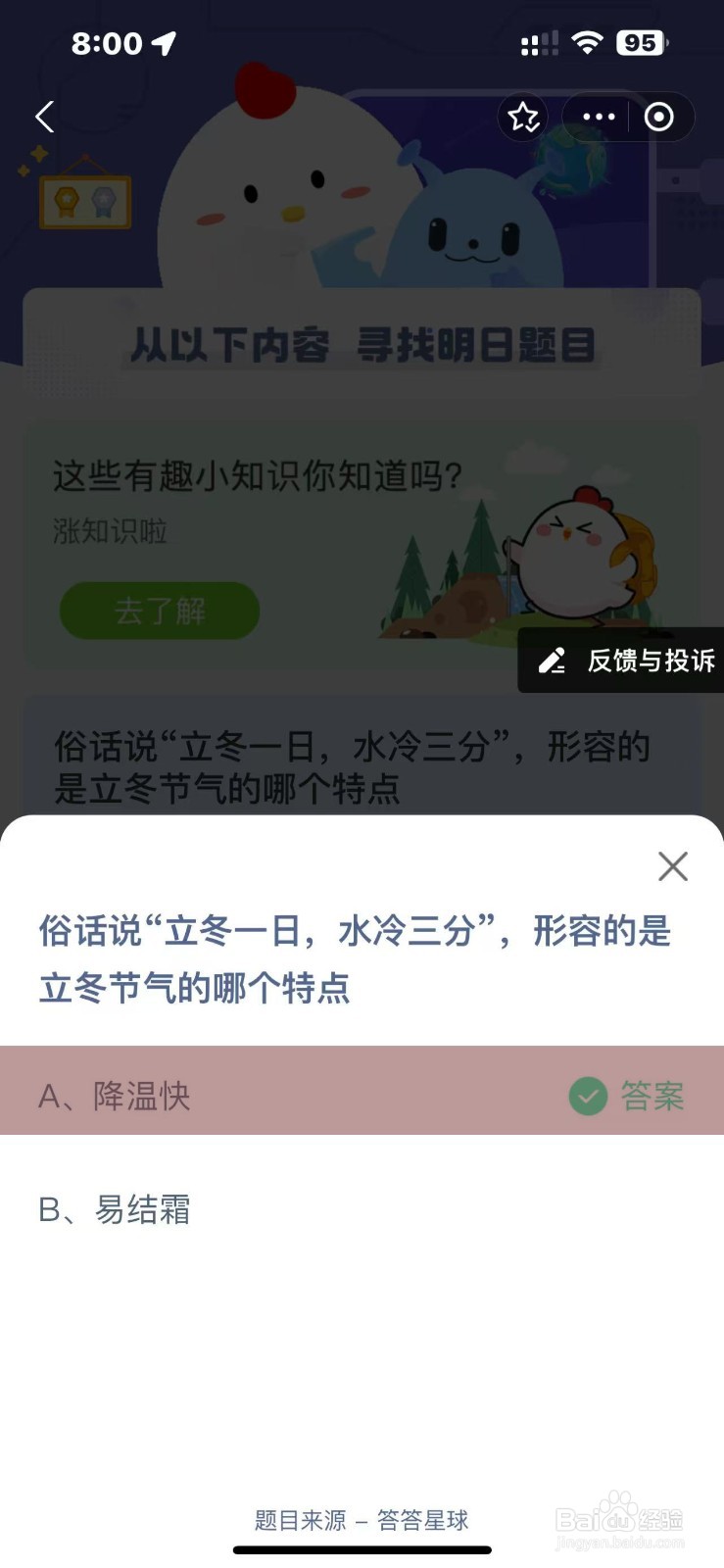 蚂蚁庄园2024.11.7今日正确答案是