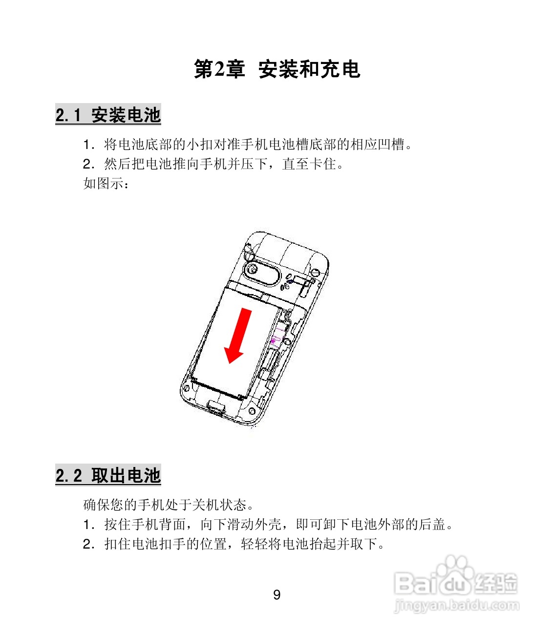 联想Lenovo A210手机使用说明书:[1]