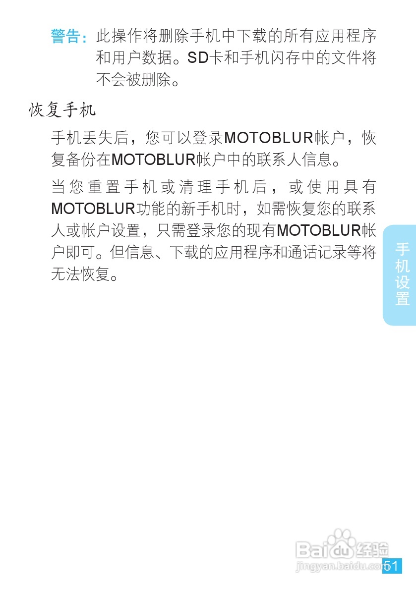 摩托罗拉 ME860手机说明书:[6]