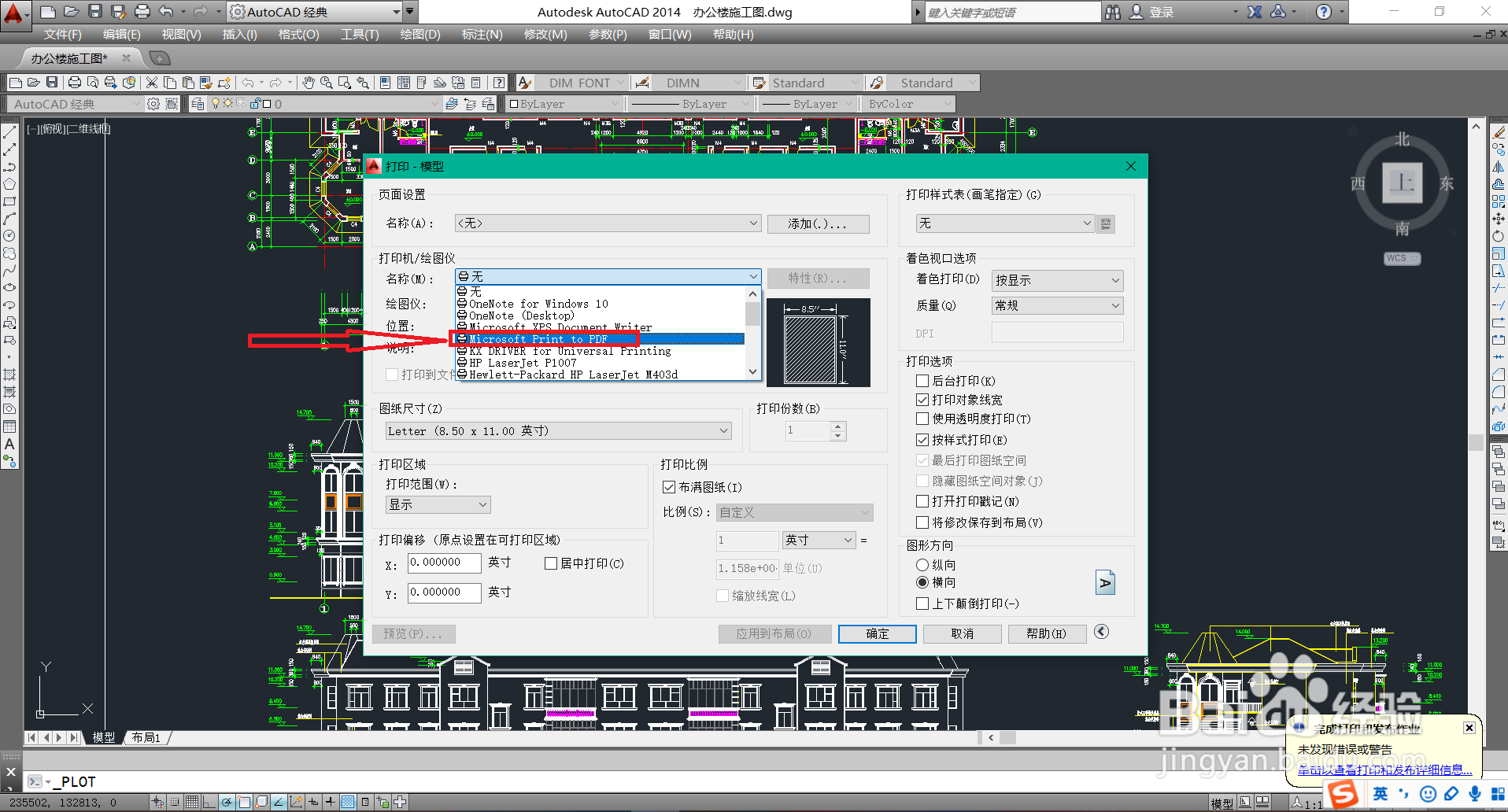 CAD如何将图纸转换成PDF文件