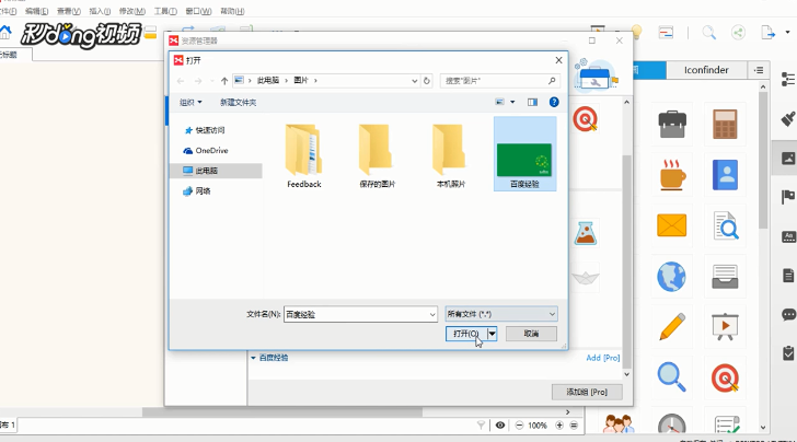 XMind中如何管理剪贴画