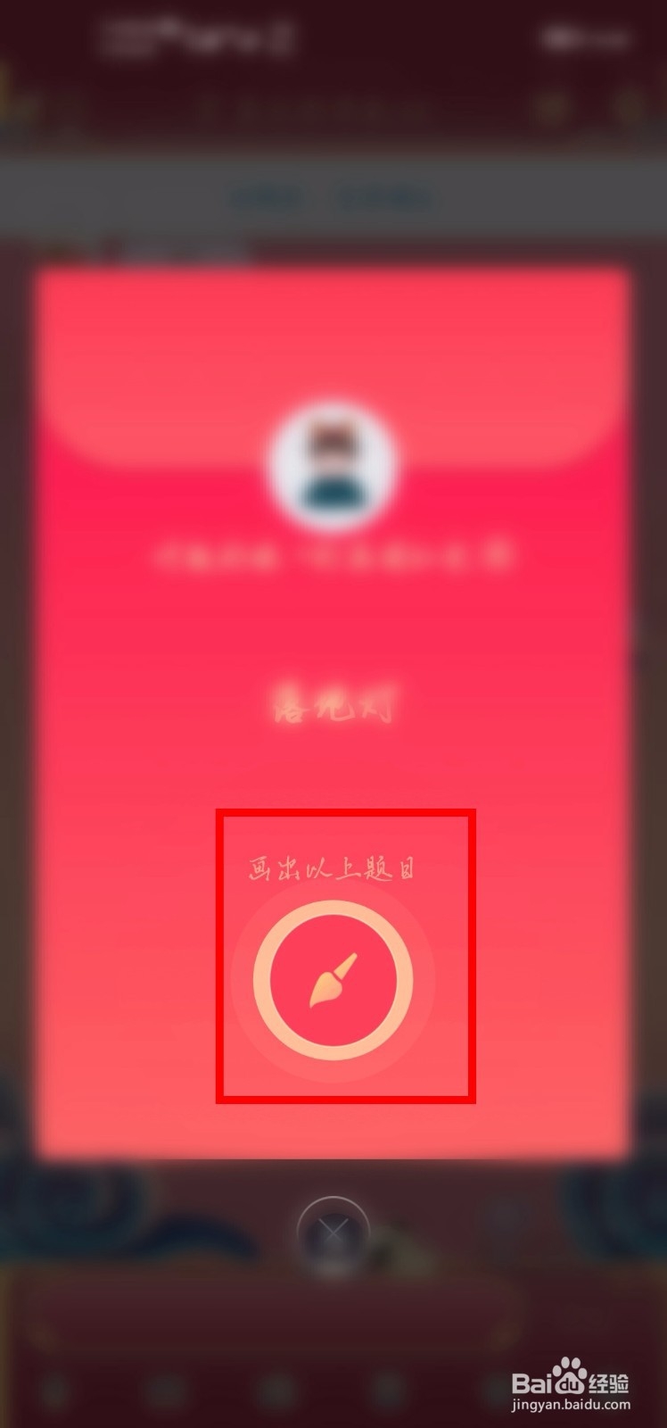 qq红包落地灯怎么画
