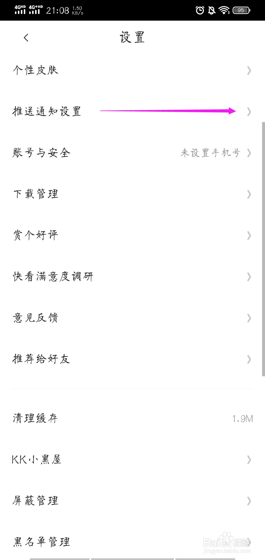 快看app怎样关闭获赞消息提醒