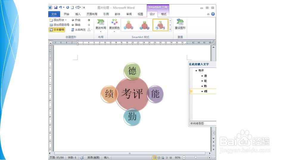 在word如何快速制作射线维恩图?