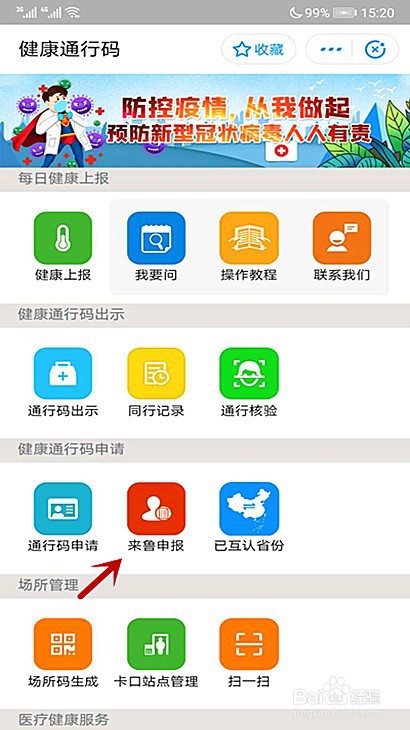 凉山人员怎样申请山东健康码