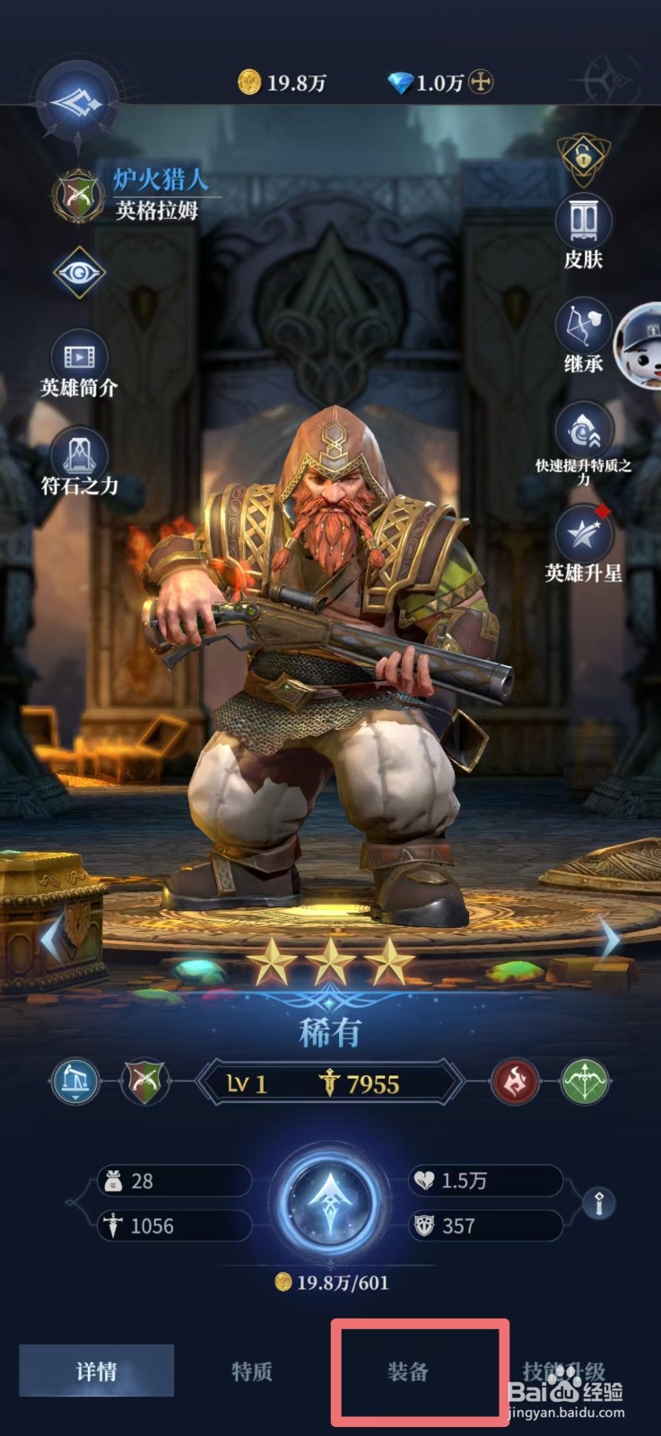 利萨斯英雄如何一键穿戴装备