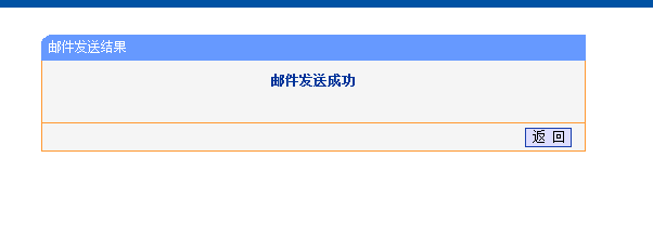 怎样将路由器系统日志发送到邮箱