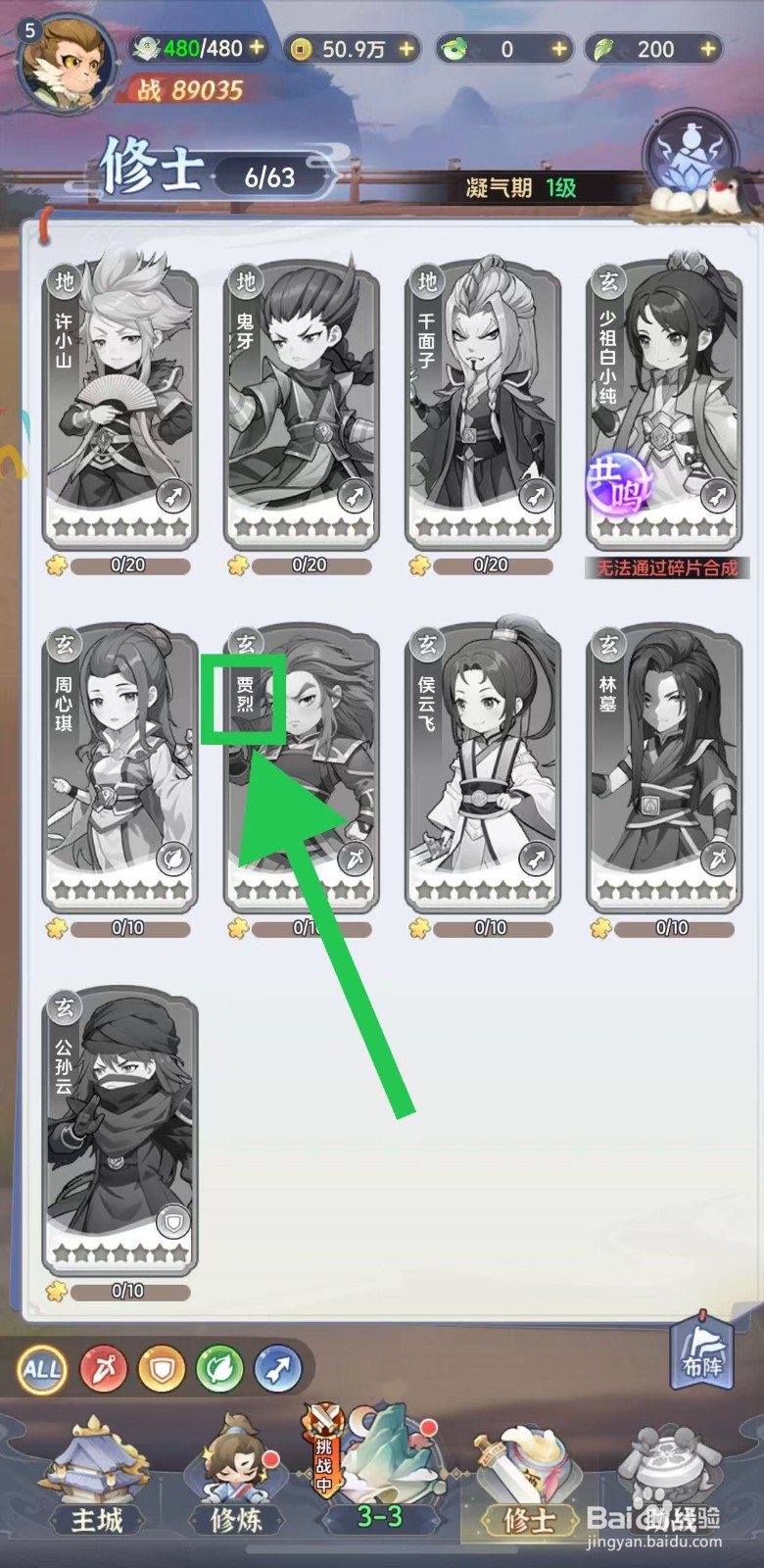 一念永恒怎么查看贾烈的怒攻与普攻