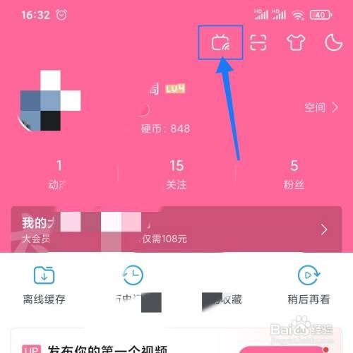 哔哩哔哩开启哔哩必连怎么做
