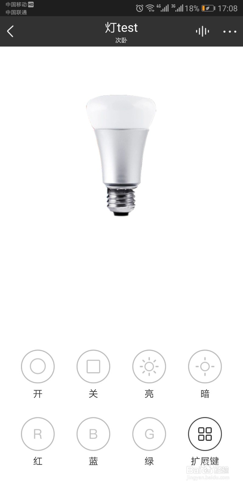 智能控制家电设备