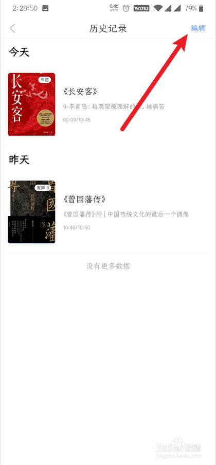 十点读书如何删除历史记录