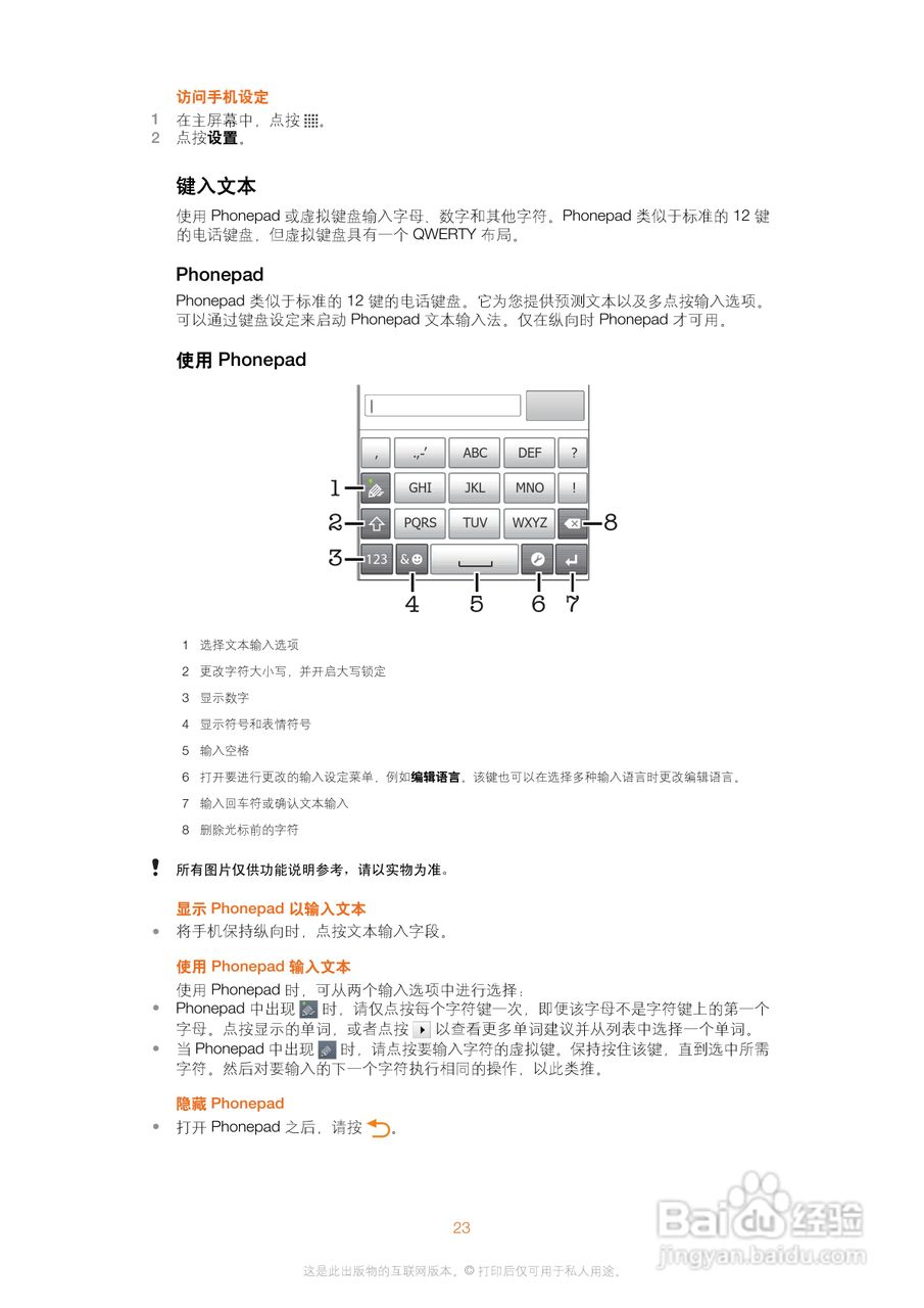 索尼爱立信WT19i手机使用说明书:[3]
