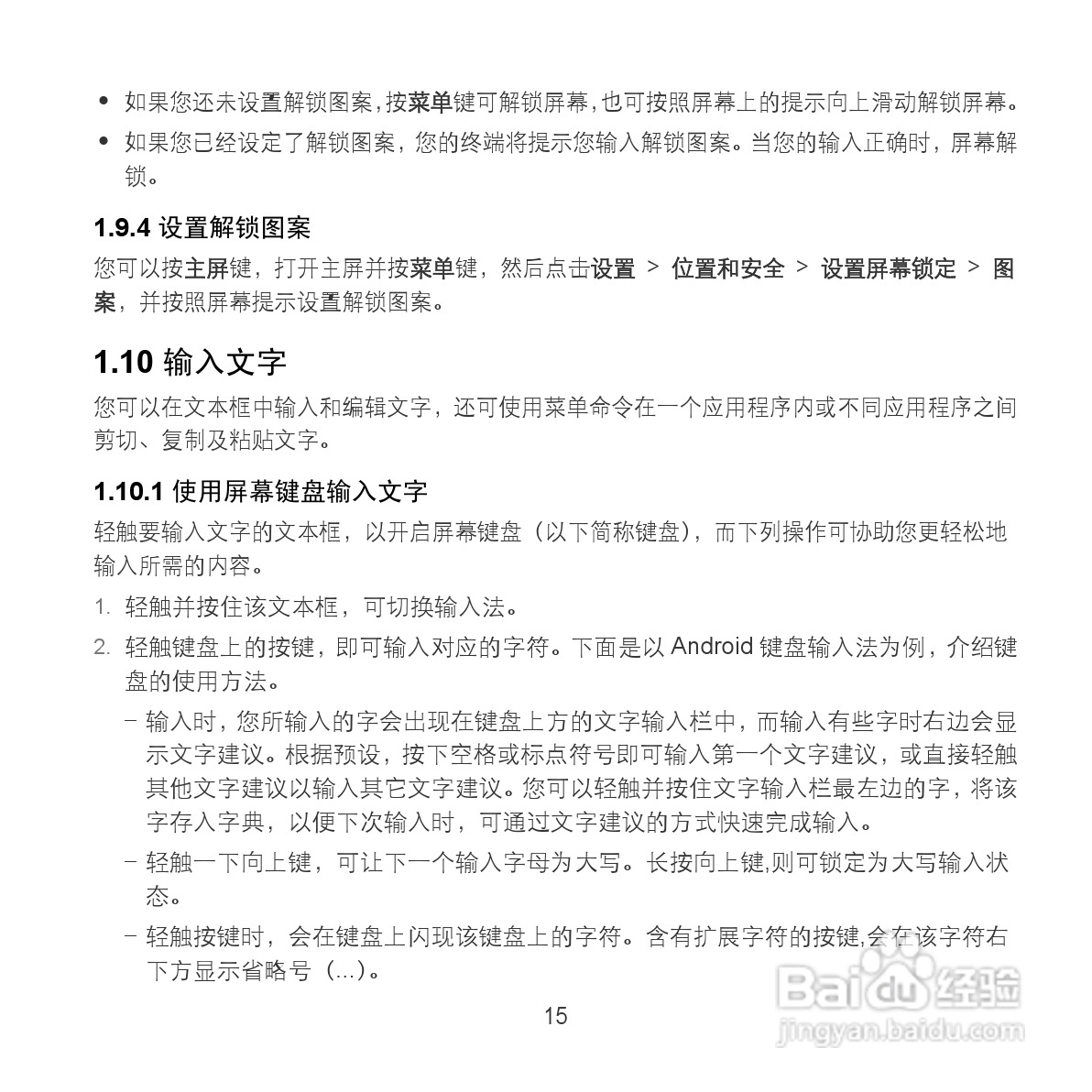 华为MediaPad S7-202u手机使用说明书:[3]
