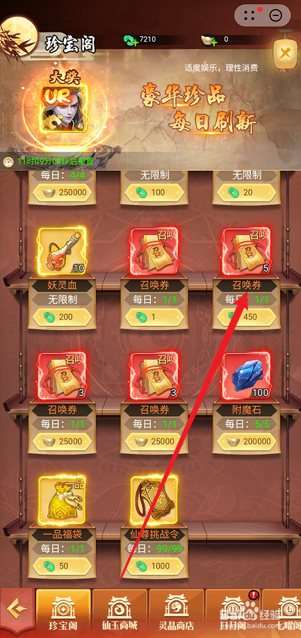 在群雄觉醒中怎么购买【召唤券】