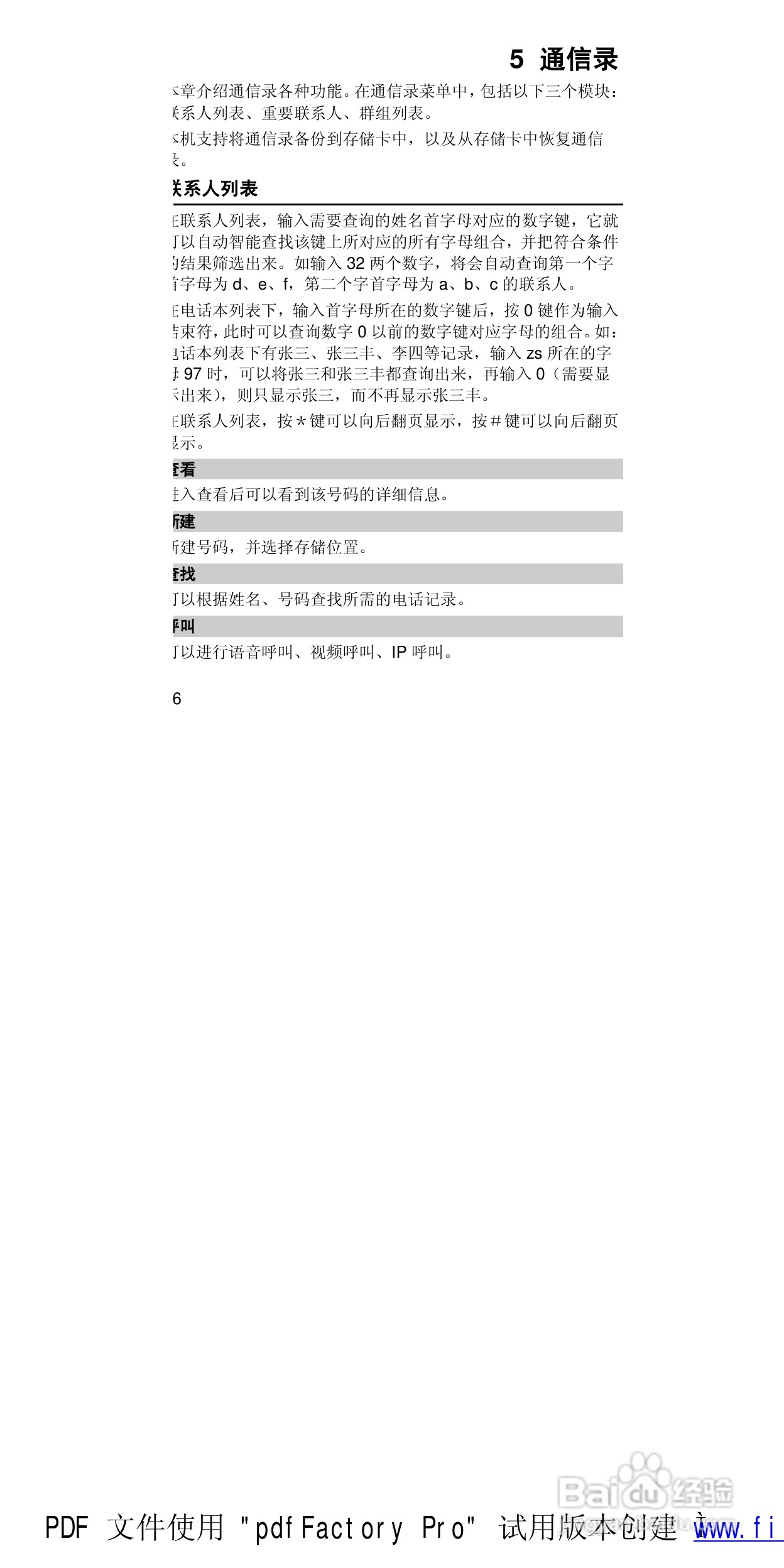 华为T5211手机使用说明书:[3]