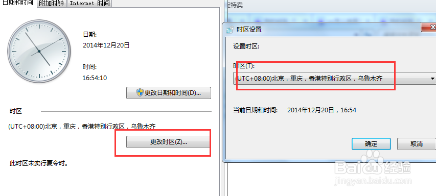 怎么更改电脑时间