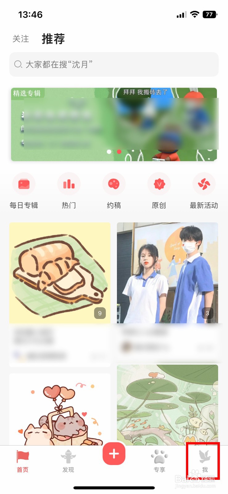 堆糖软件app如何快速清除软件图片缓存