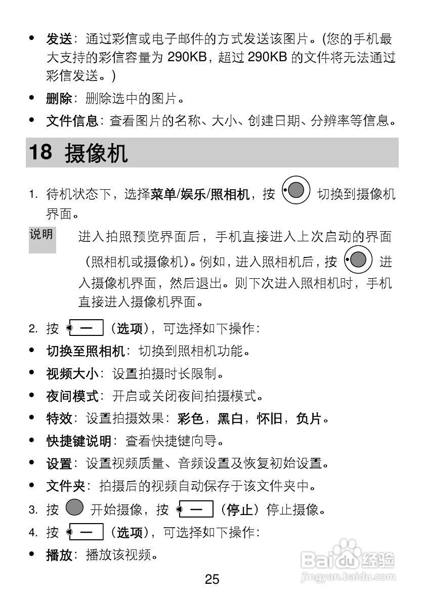 华为C5720手机使用说明书:[3]
