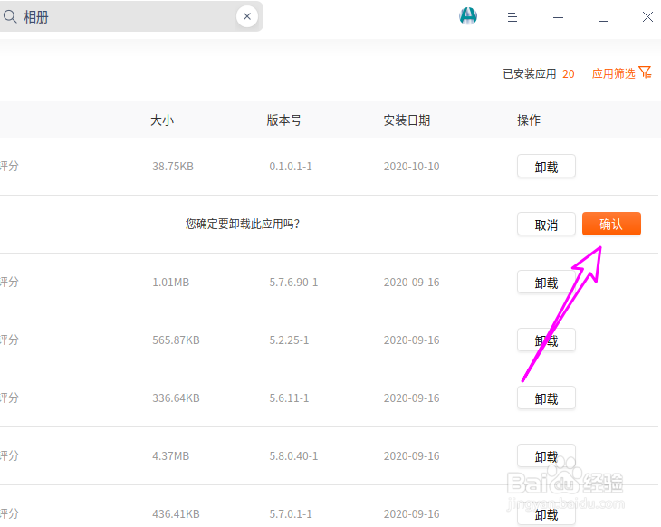 deepin20自带的音乐播放器如何卸载