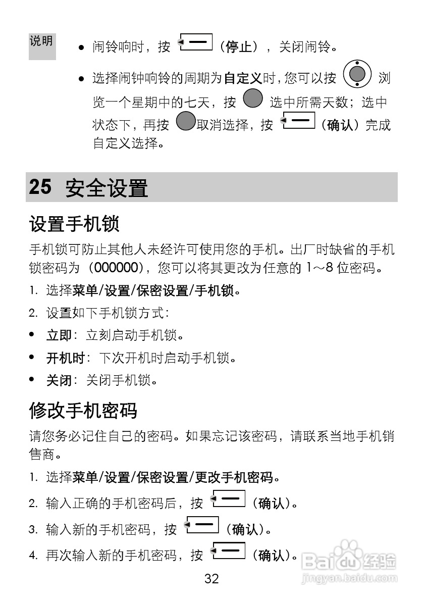 华为C5710手机使用说明书:[4]