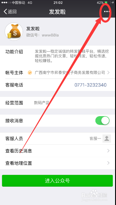 苹果手机iphone微信怎么删除公共号