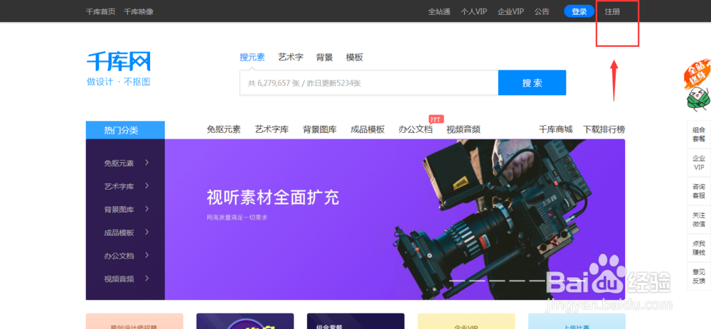 千库素材网怎么注册