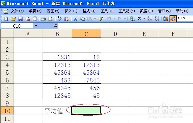 电子表格如何计算平均值?