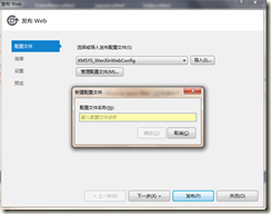 图解如何利用VS 2013发布网站