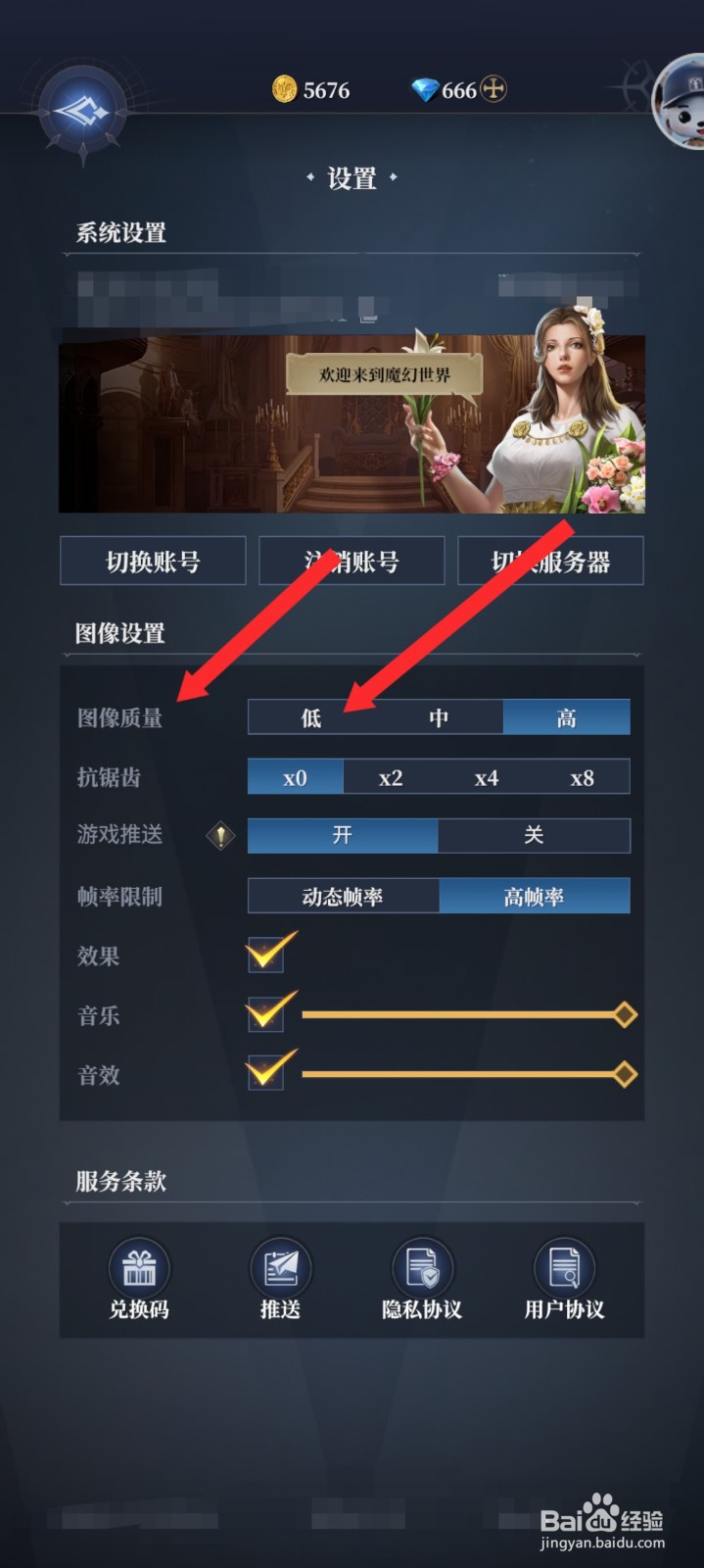 传承利萨斯英雄如何设置低图像质量