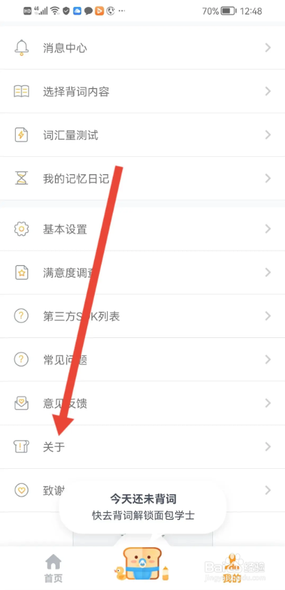 如何使用有道背单词APP查看当前版本