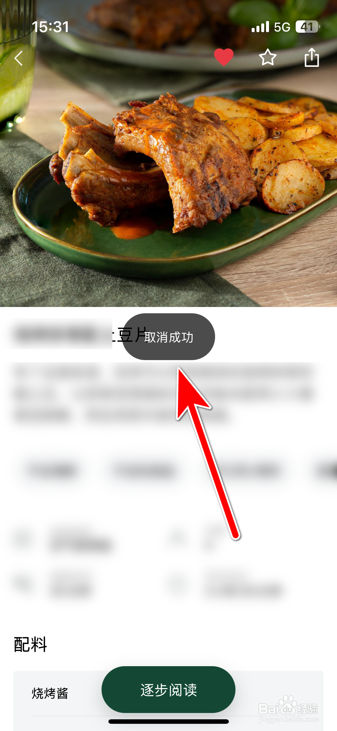 飞利浦智慧家如何取消收藏食谱