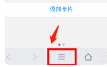 手机QQ浏览器如何添加或禁用插件