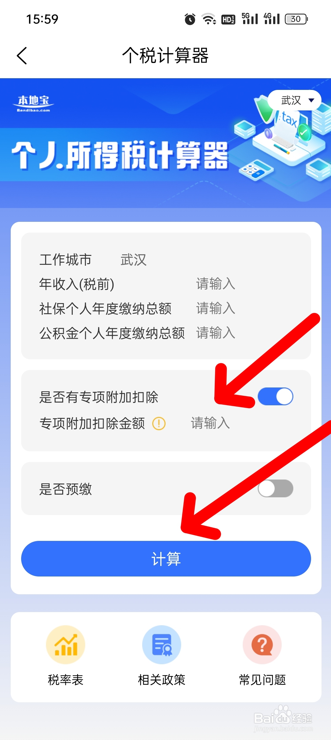 个人所得税怎么计算
