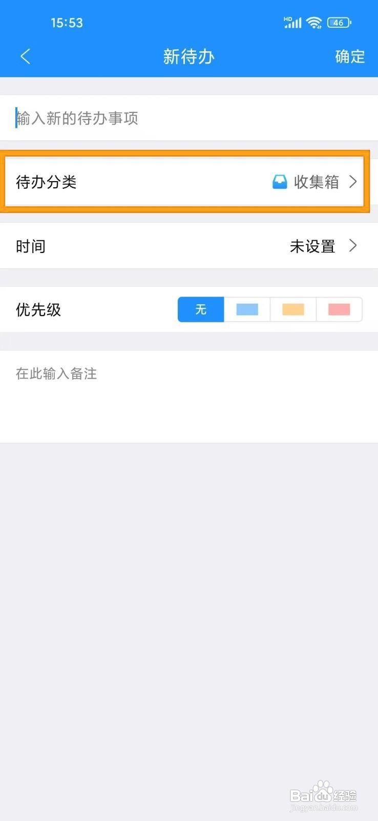 《最美日历》新建待办如何选择分类