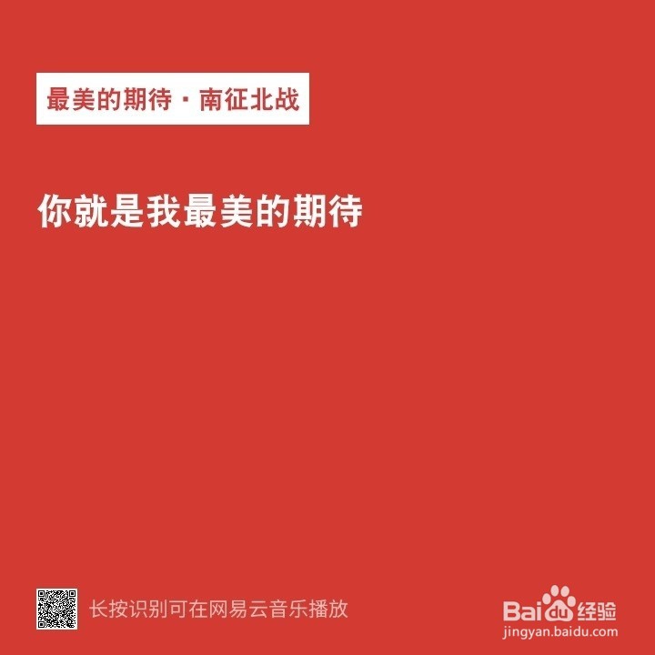 网易云音乐歌词海报怎么制作