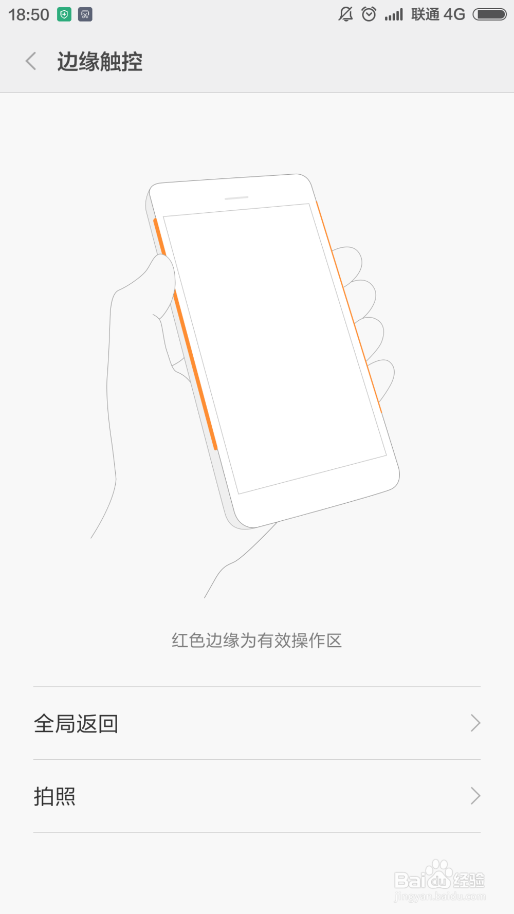 小米4c如何设置边缘触感