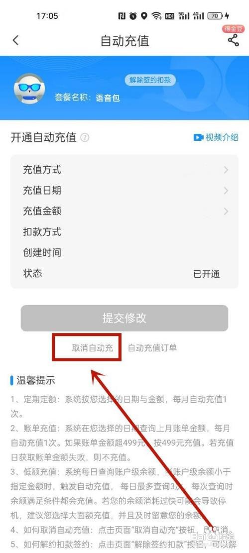 电信语音包怎么退订？