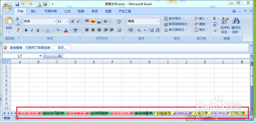 excel自制MRP系统：[1]文件建立与工表命名