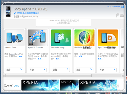 <b>sony pc companion无法连接怎么办</b>