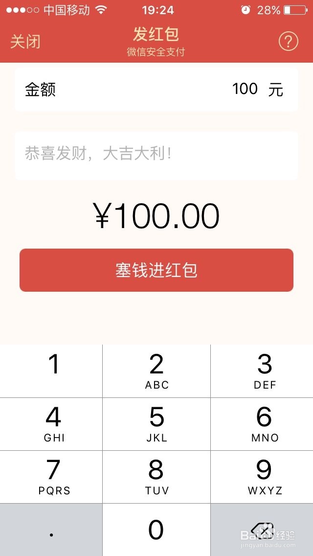 怎么用微信给朋友们发微信红包